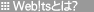 Web!ts�Ƃ́H